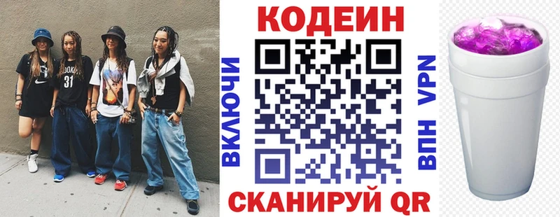 Codein напиток Lean (лин)  Купить закладки  Далматово 